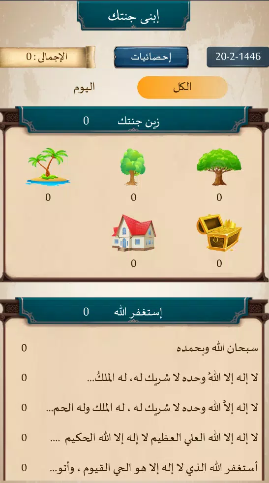 أنا مسلم Screenshot 3