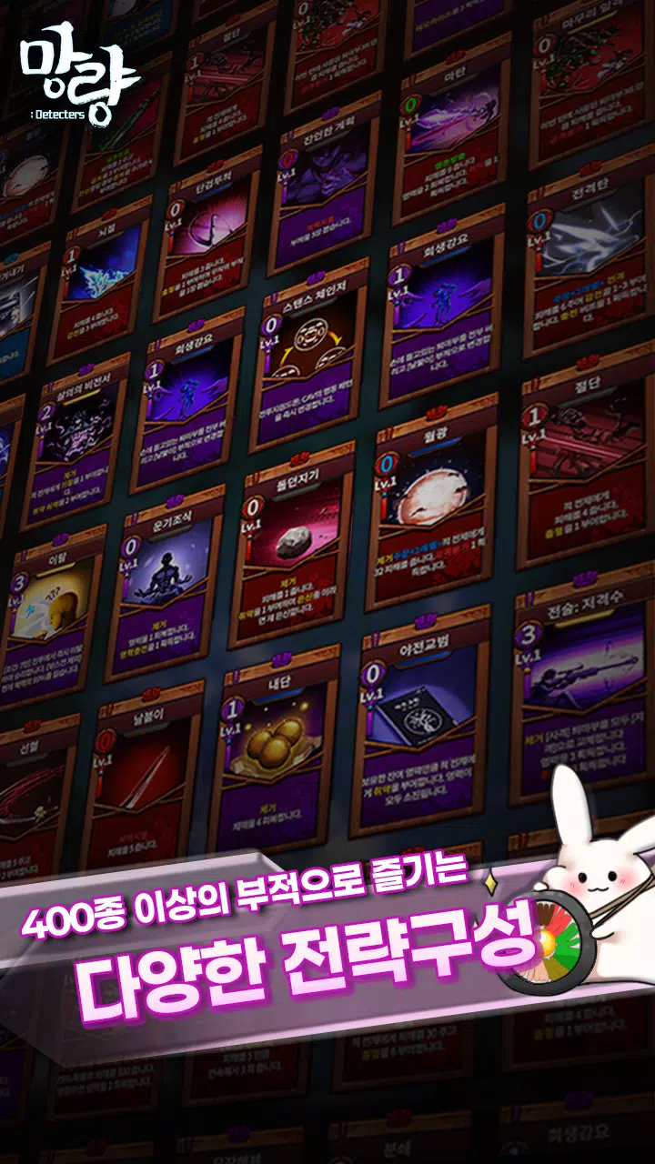 망량:Detecters - 덱 빌딩 로그라이트 RPG स्क्रीनशॉट 1