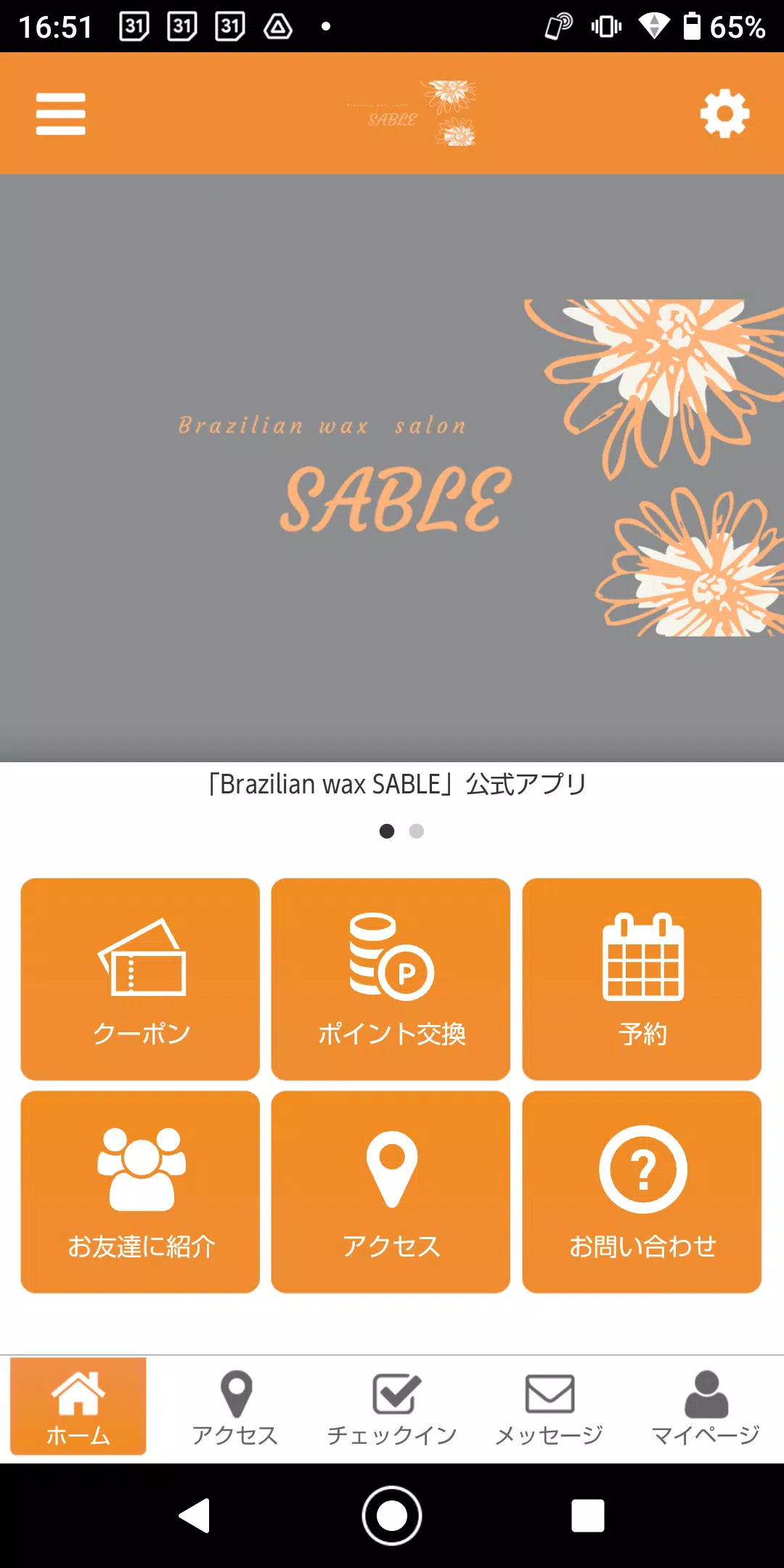 Brazilian wax SABLEの公式アプリ Zrzut ekranu 0