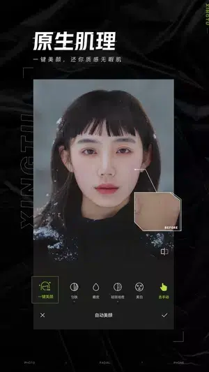 Xingtu - 醒图 Capture d'écran 1