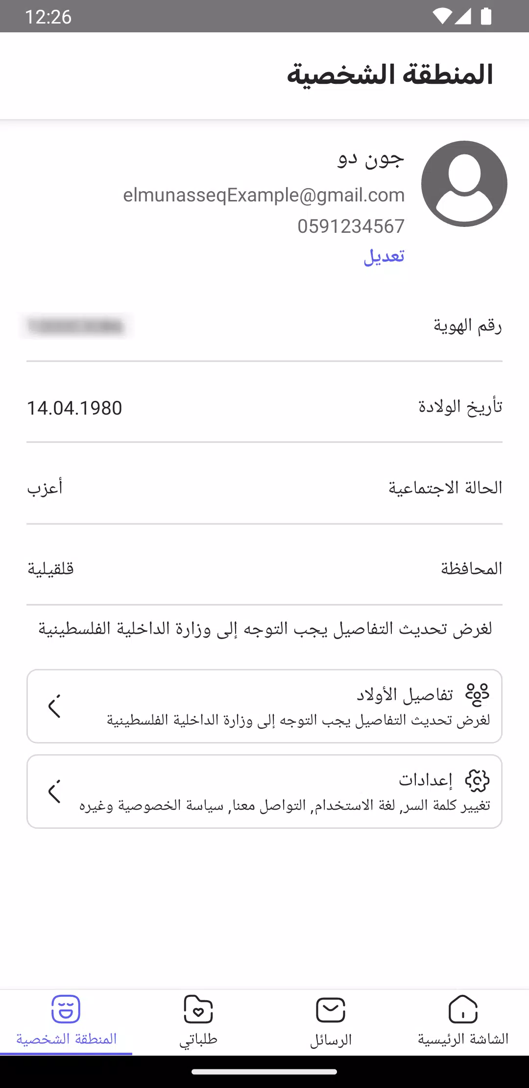 Almunasseq應用截圖第2張