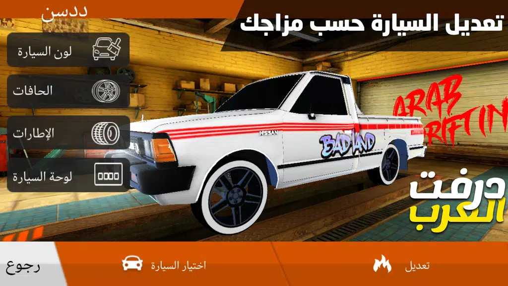 درفت العرب Arab Drifting Captura de tela 1