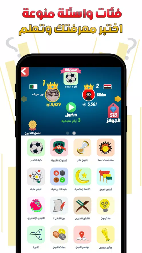 تحدي كويزات اونلاين Screenshot 3