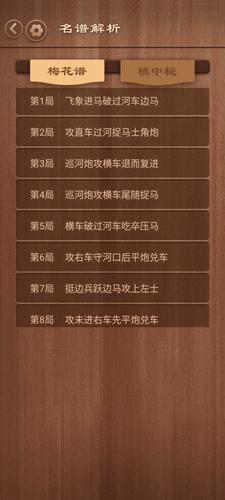 中国象棋 Скриншот 1