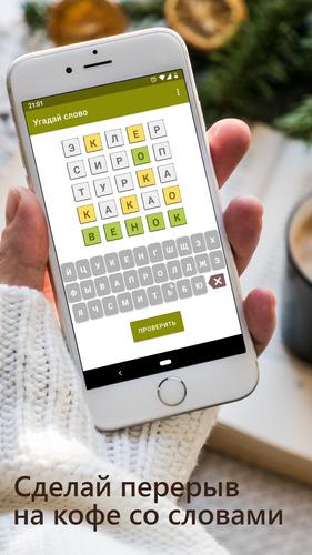 Guess the Word in Russian Скриншот 0