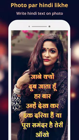Hindi Text On Photo Schermafbeelding 0