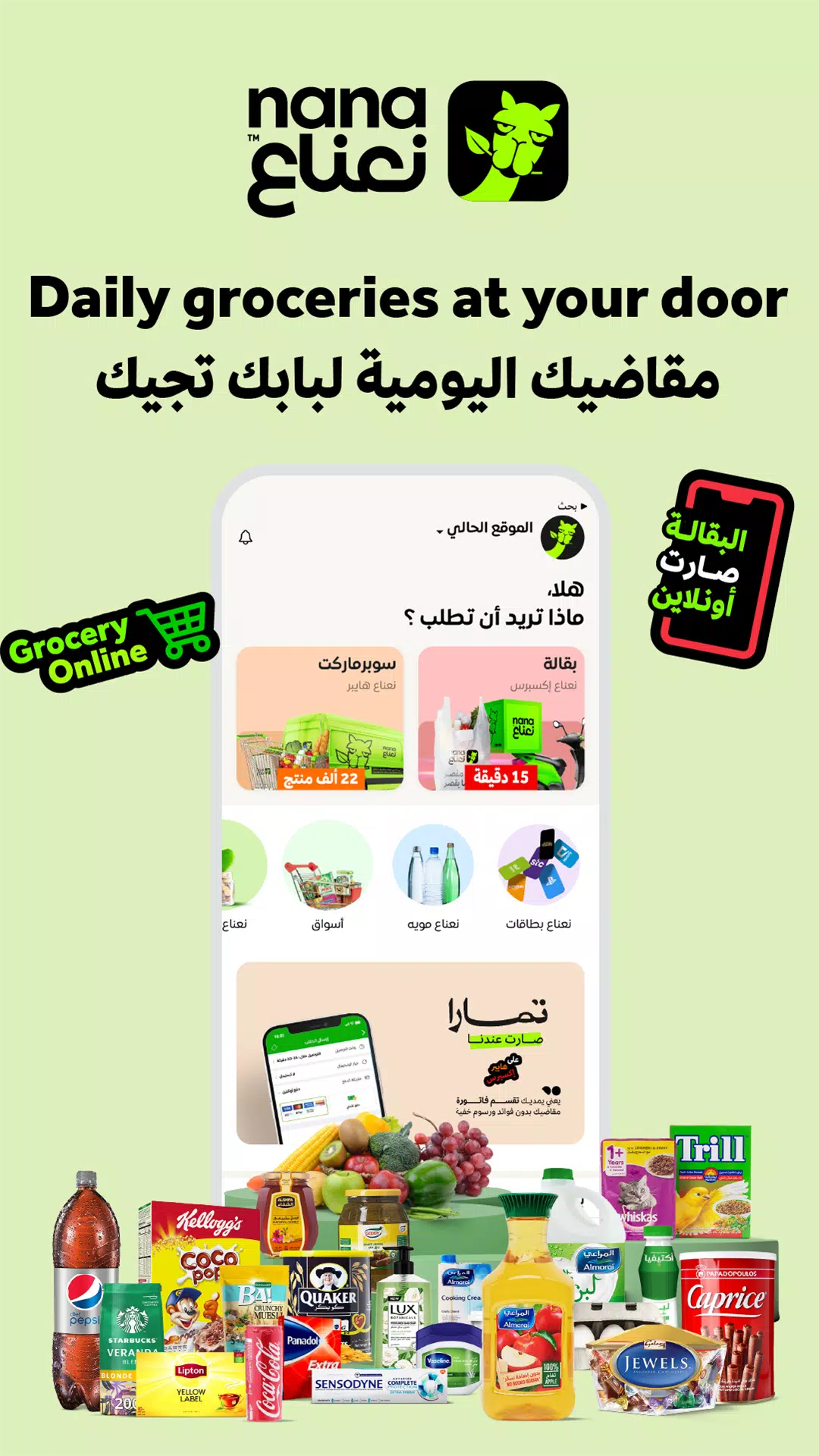 Nana نعناع应用截图第0张