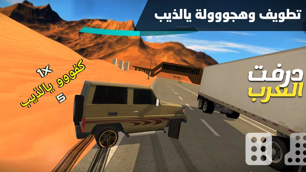 درفت العرب Arab Drifting ဖန်သားပြင်ဓာတ်ပုံ 2