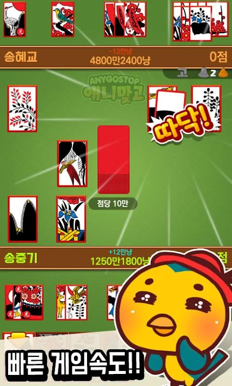 Annie hit (any gostop) - Free Game GoStop 스크린샷 1