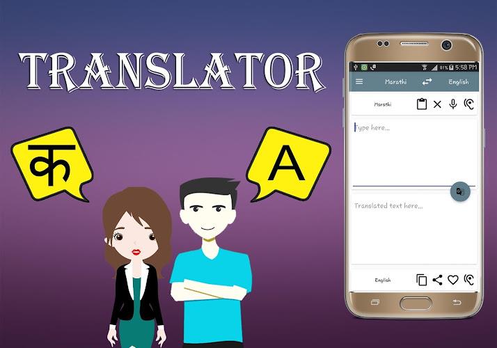 Marathi To English Translator Скриншот 0