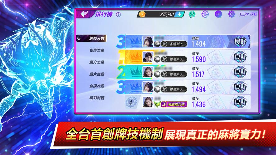 麻將之星 スクリーンショット 3