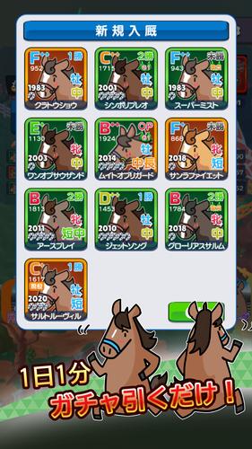 リアタイ競馬道 - リアルミックス競馬ゲーム！ Скриншот 2