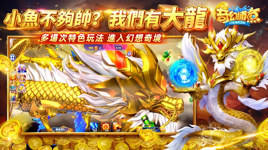 奇幻捕魚online - 次世代3D捕魚大作戰 ဖန်သားပြင်ဓာတ်ပုံ 3