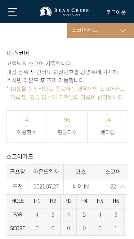 베어크리크 골프클럽应用截图第2张