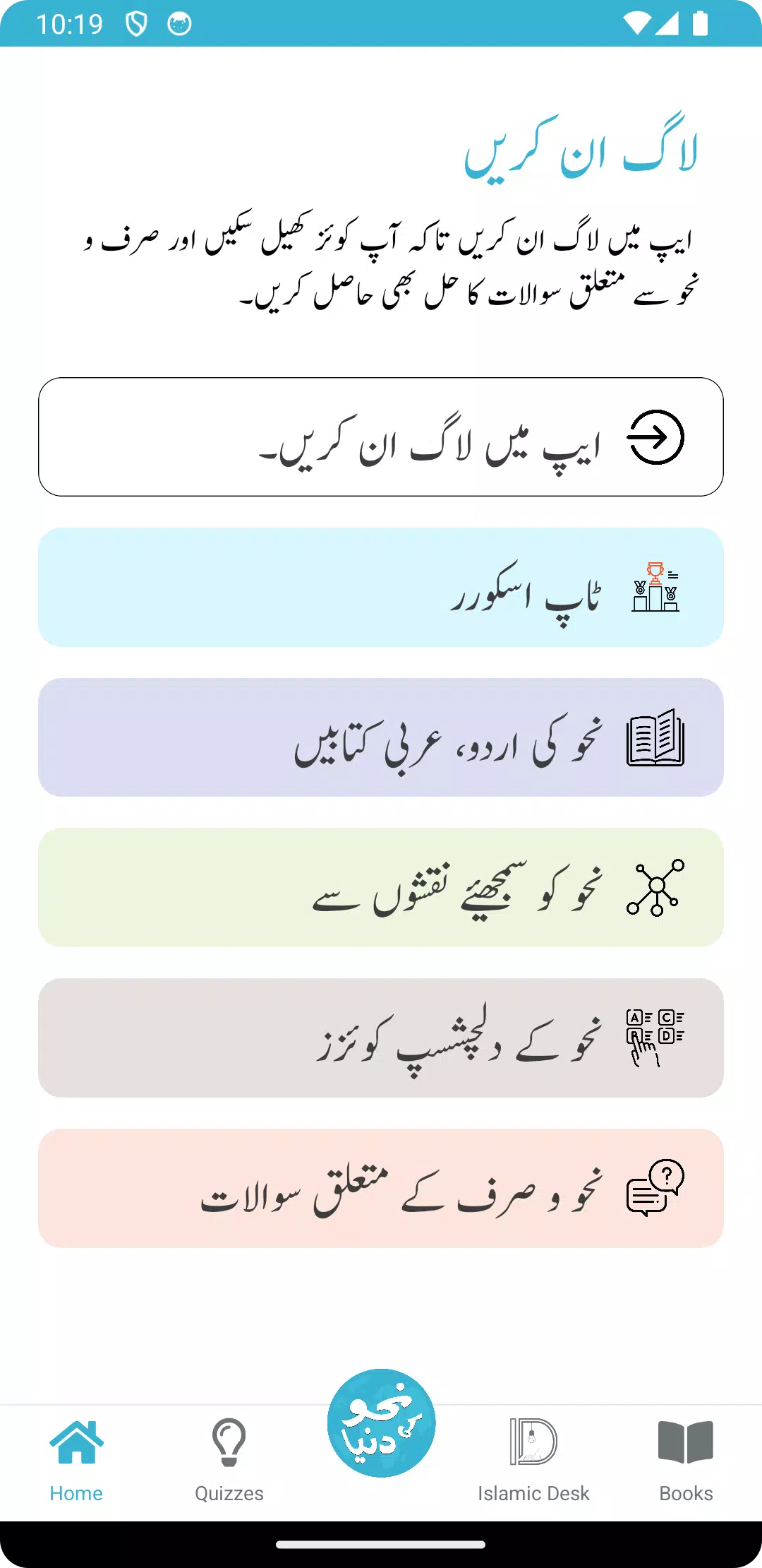 Nahw Ki Dunya - Arabic Quiz Ảnh chụp màn hình 0