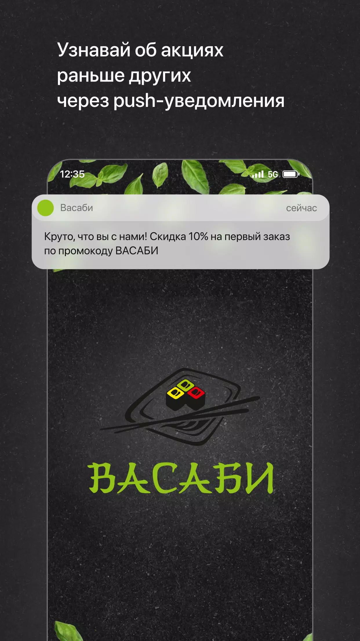 Васаби Ноябрьск Zrzut ekranu 0