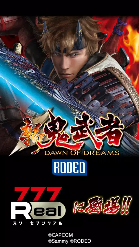 [777Real]ロデオ社　パチスロ新鬼武者 Captura de tela 0