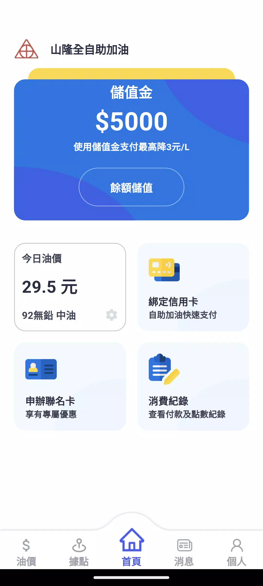 山隆Pay स्क्रीनशॉट 1