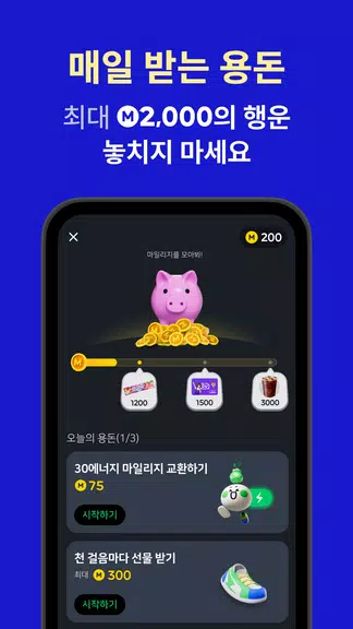 야핏무브 - 움직이면 돈이 되는 운동습관 앱应用截图第0张