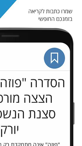 הארץ - Haaretz Screenshot 3