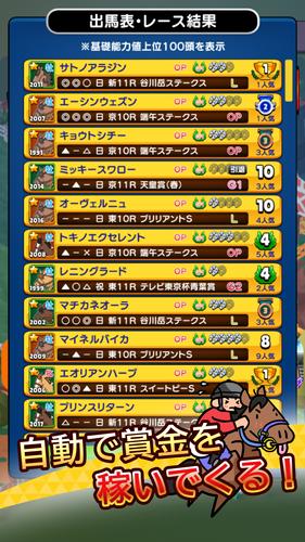 リアタイ競馬道 - リアルミックス競馬ゲーム！ Скриншот 3
