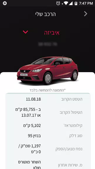 Seat ישראל Ảnh chụp màn hình 1