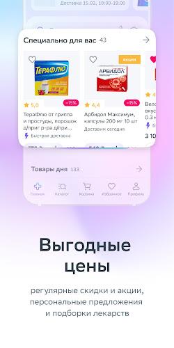 ЕАПТЕКА — онлайн аптека應用截圖第1張