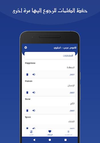 قاموس عربي انجليزي بدون انترنت Скриншот 3