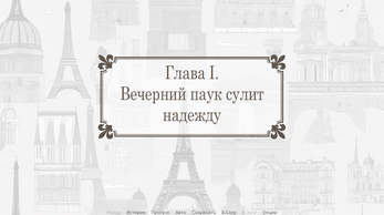 Фантазия: Летним вечером на Сене Ekran Görüntüsü 0