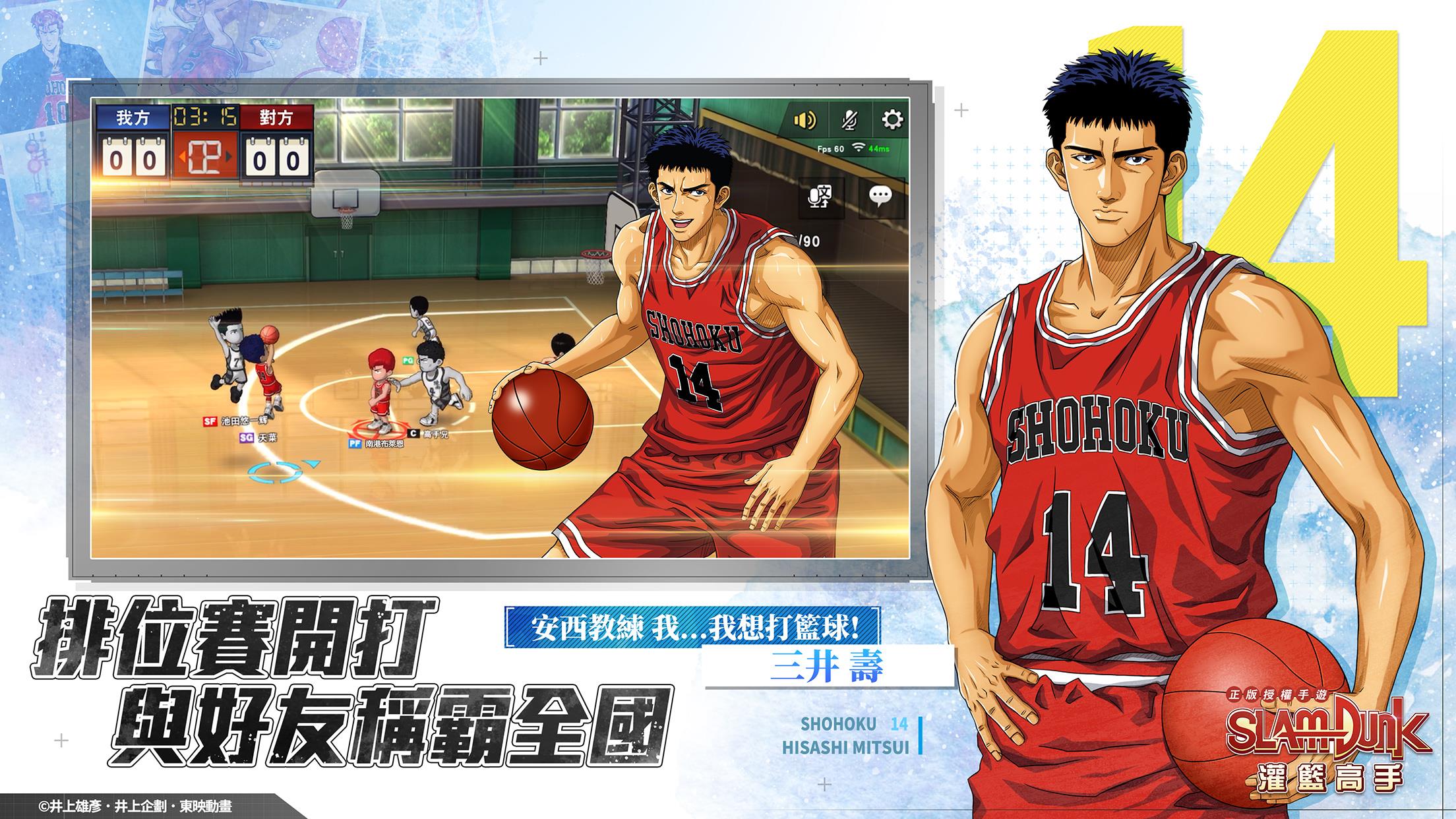 Schermata 灌籃高手 SLAM DUNK 1