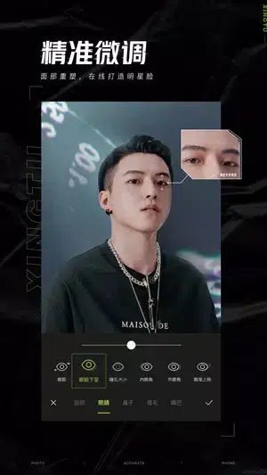 Xingtu - 醒图 Capture d'écran 2