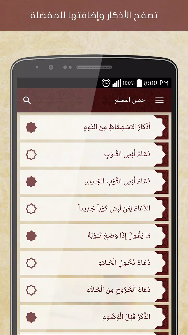 Hisn Almuslim應用截圖第2張