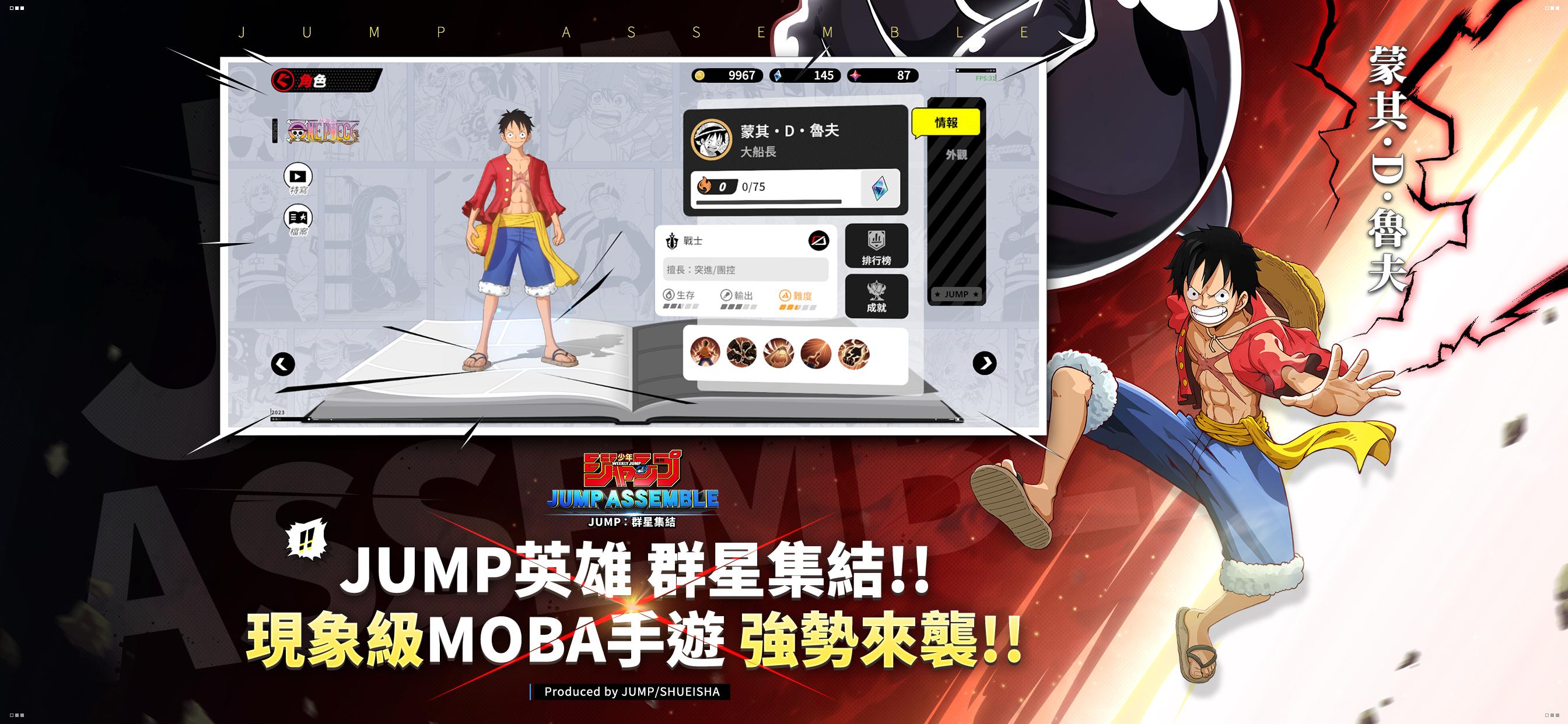JUMP：群星集結应用截图第0张