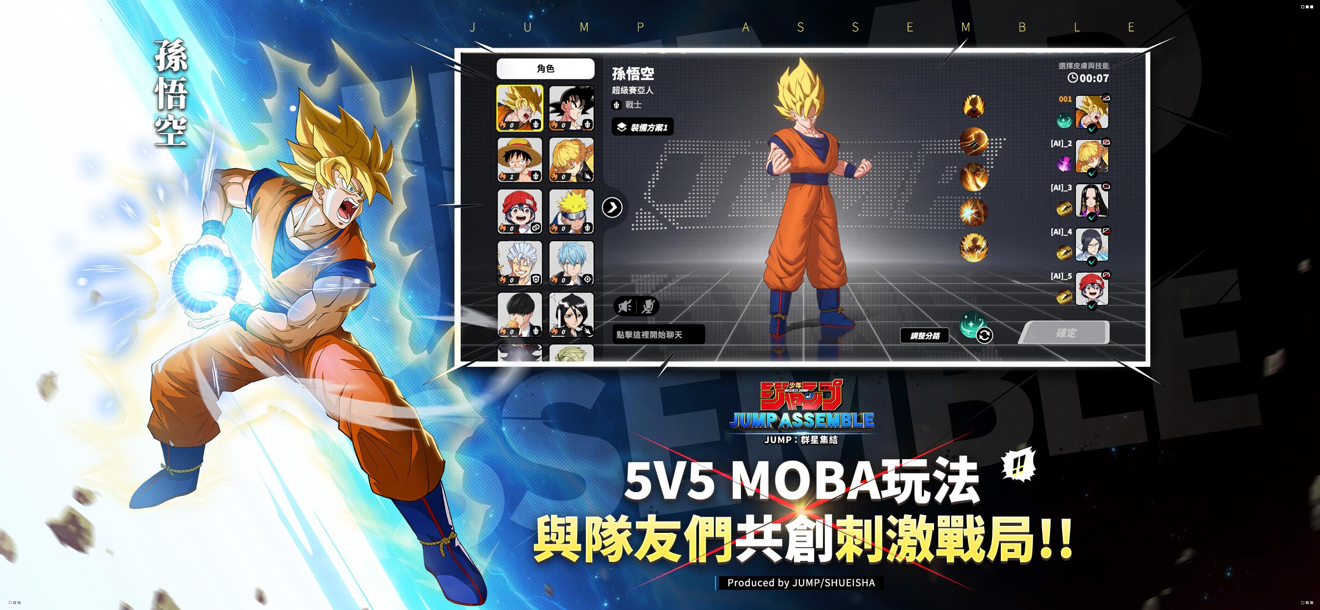 JUMP：群星集結应用截图第1张