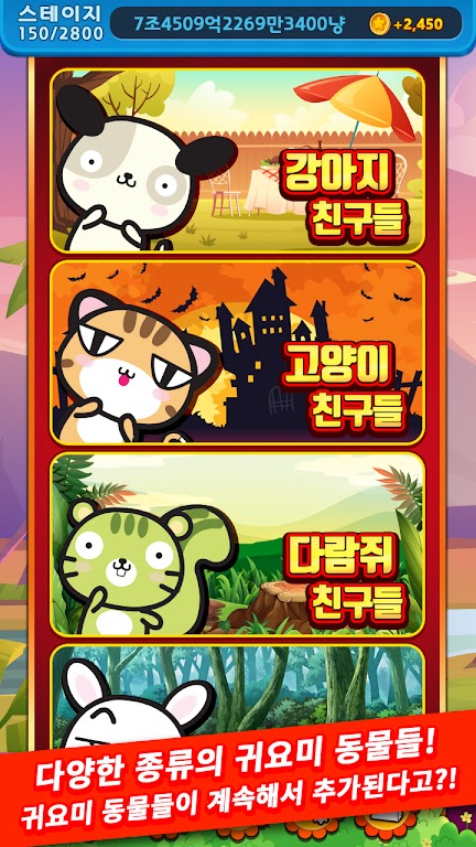 Schermata 애니멀 맞고 - 동물 팻 고스톱 2