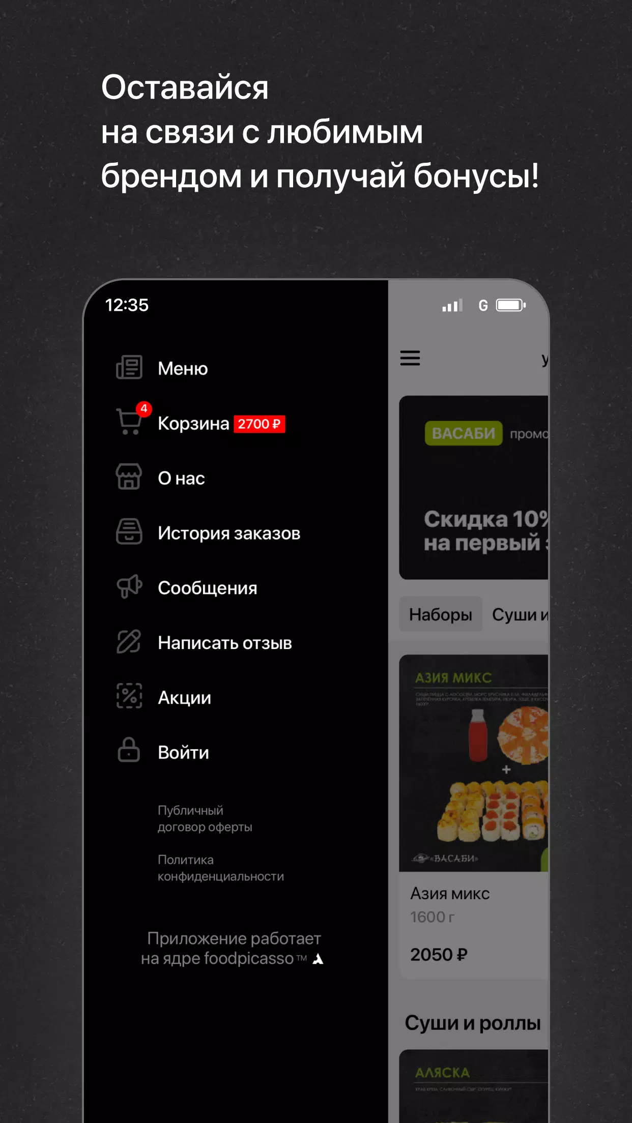Васаби Ноябрьск Zrzut ekranu 3