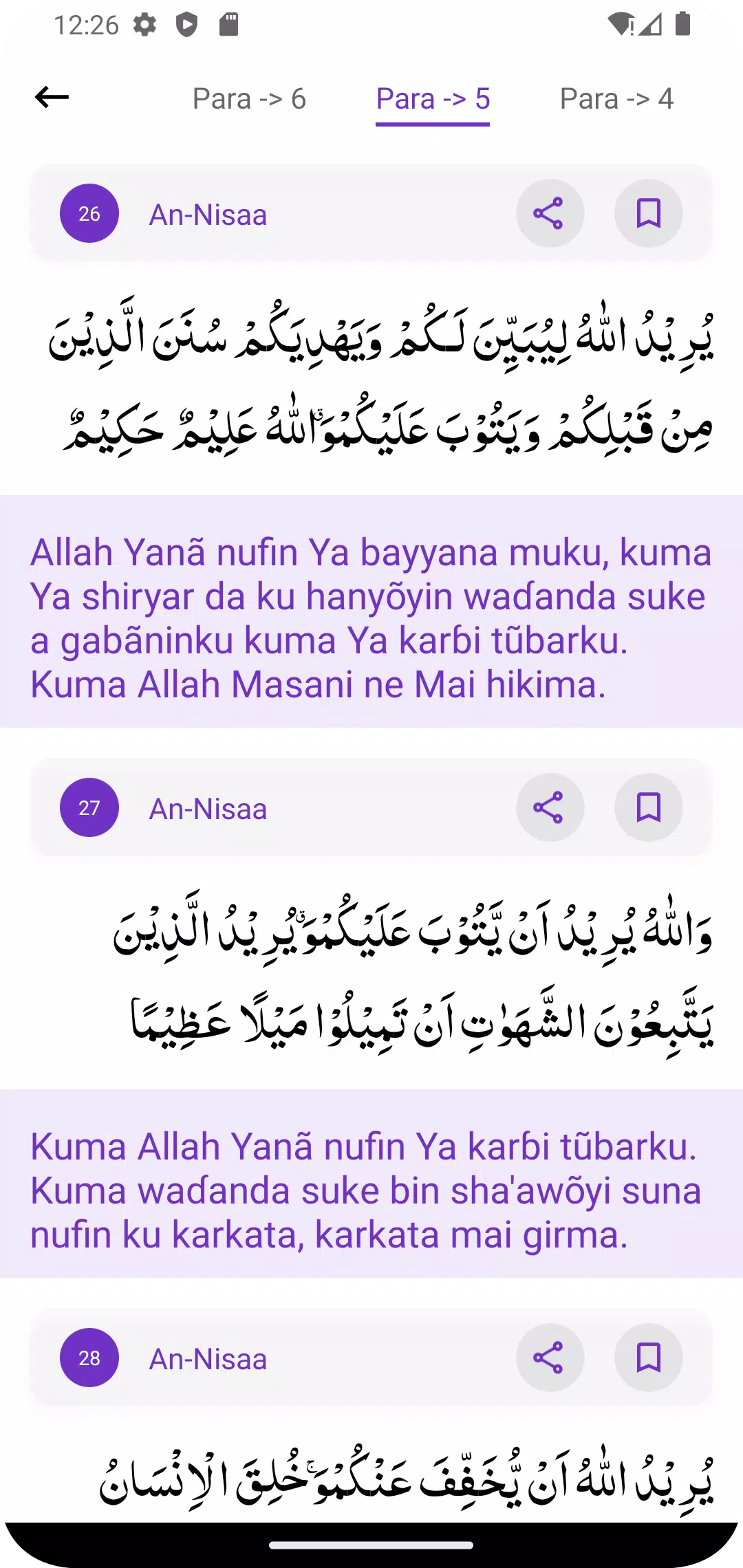 Al Quran Hausa Translation Zrzut ekranu 1