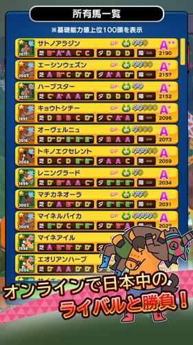 リアタイ競馬道 - リアルミックス競馬ゲーム！ Скриншот 1