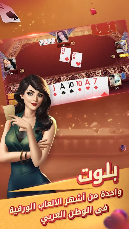 إكه بلوت应用截图第0张