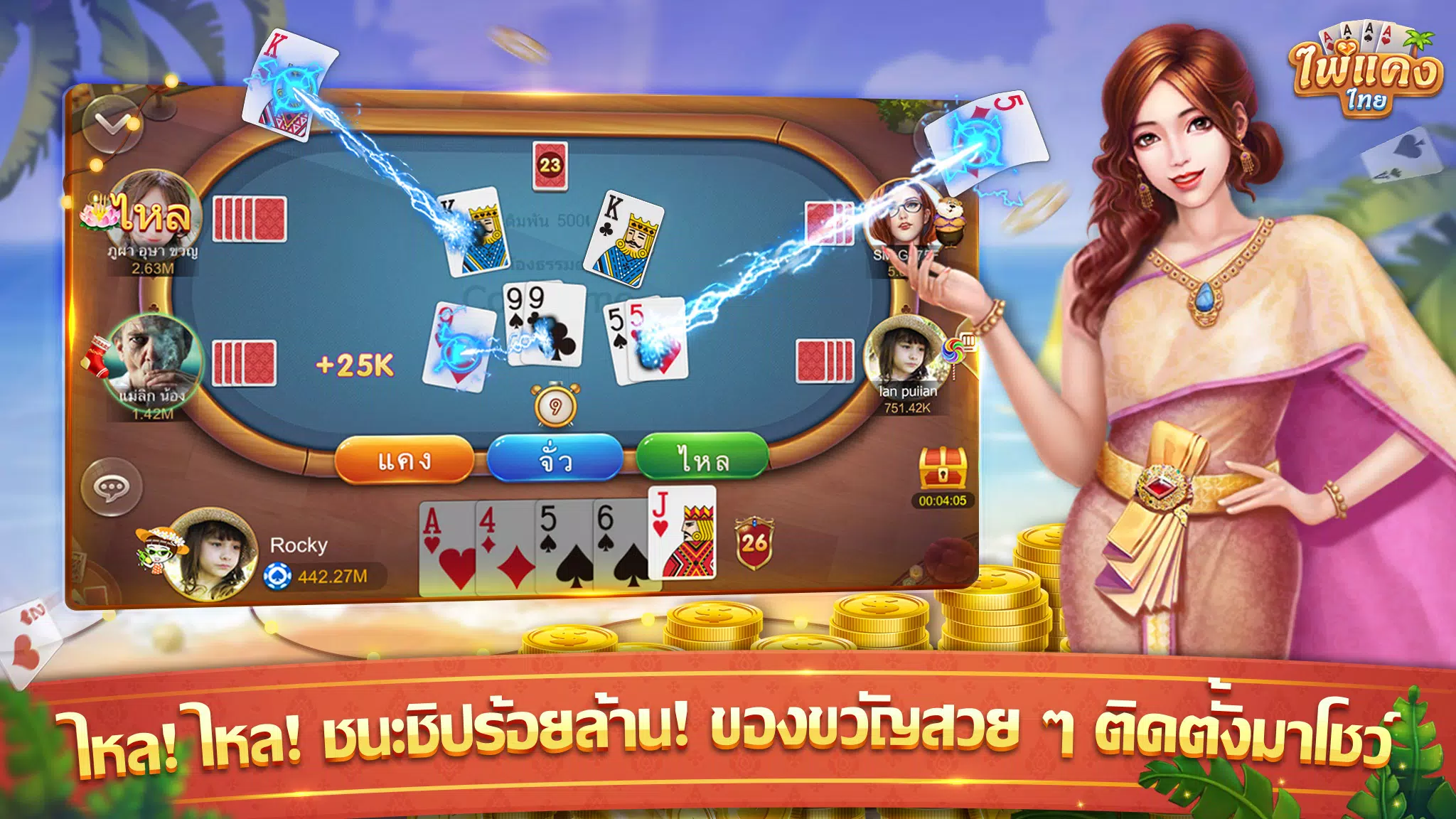 ไพ่แคง স্ক্রিনশট 0
