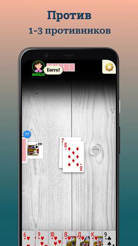 Durak (Дурак) Screenshot 1
