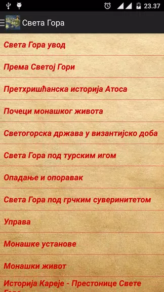 Света Гора Атонска 스크린샷 2