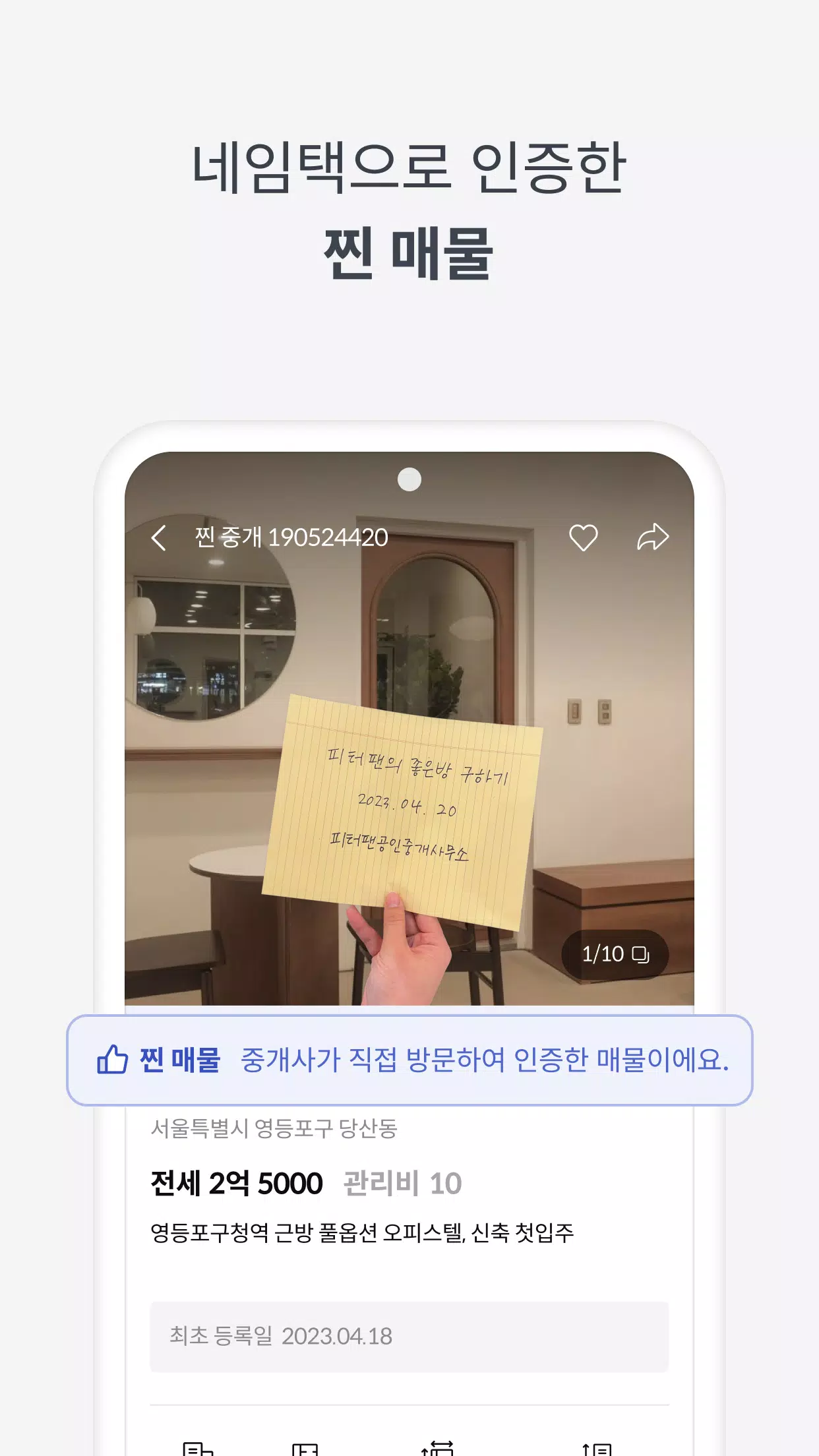 피터팬의 좋은방 구하기 Ekran Görüntüsü 3