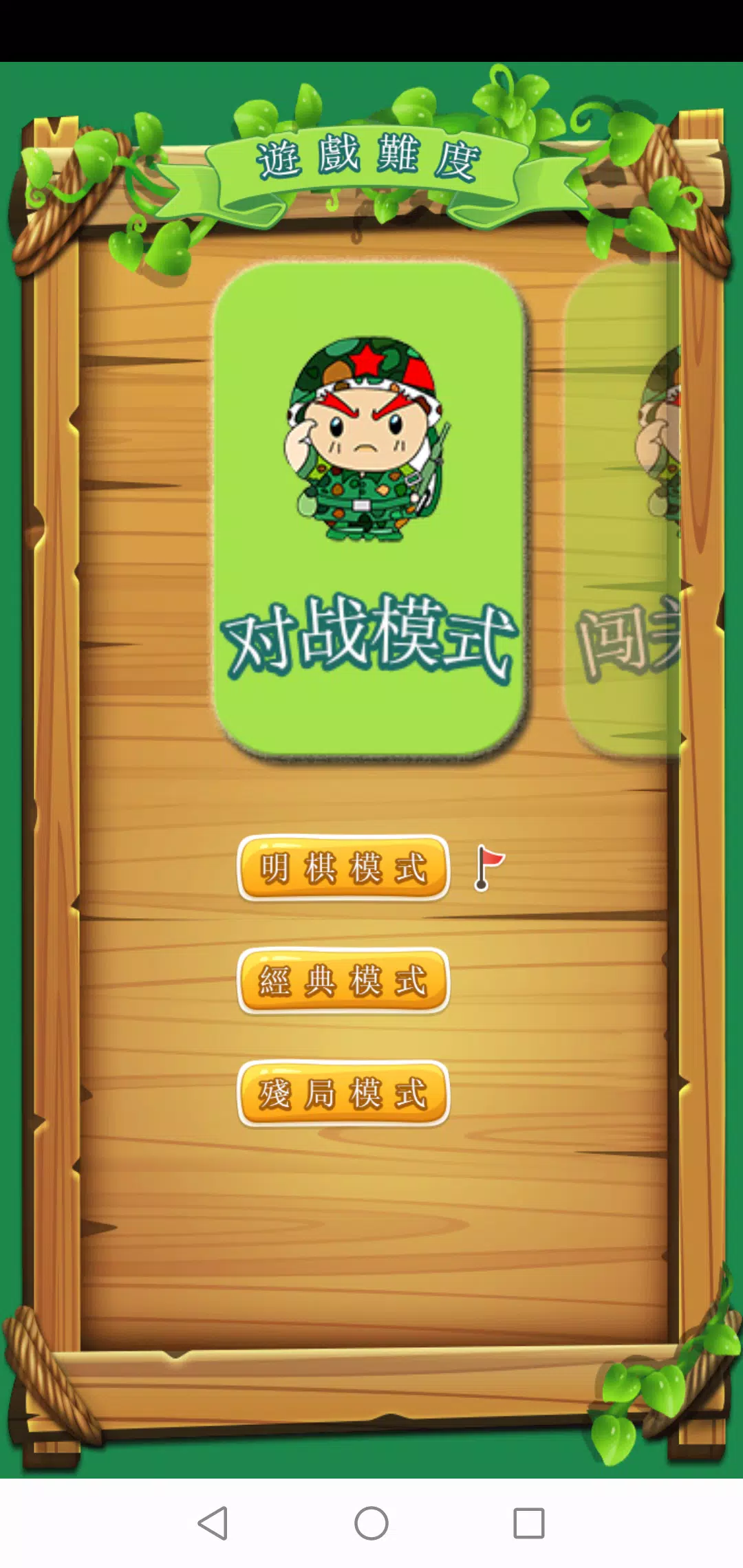 智游军棋 ภาพหน้าจอ 2