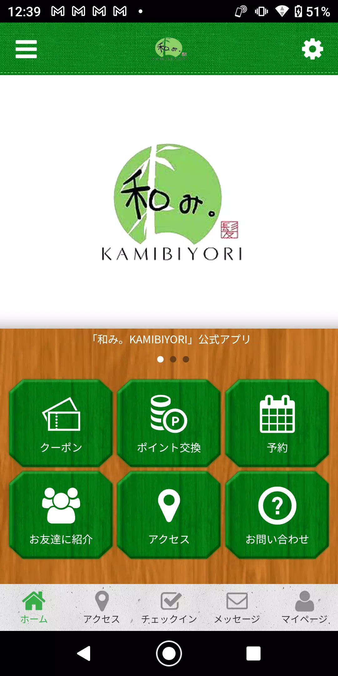 和み。KAMIBIYORI 公式アプリ スクリーンショット 0