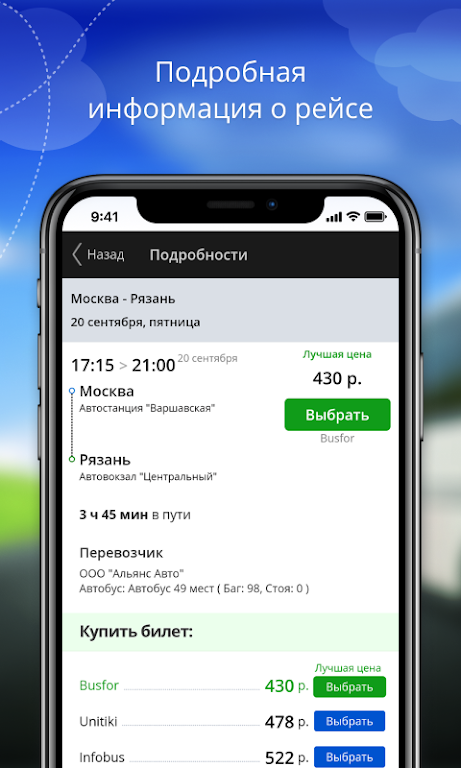 Билеты на автобус Schermafbeelding 2