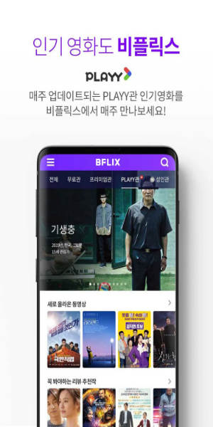 BFLIX Mod應用截圖第2張