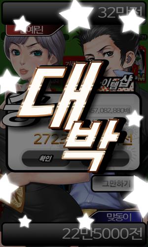 아찔한 맞고 스크린샷 3