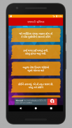 gujarati suvichar (ગુજરાતી સુવ スクリーンショット 1