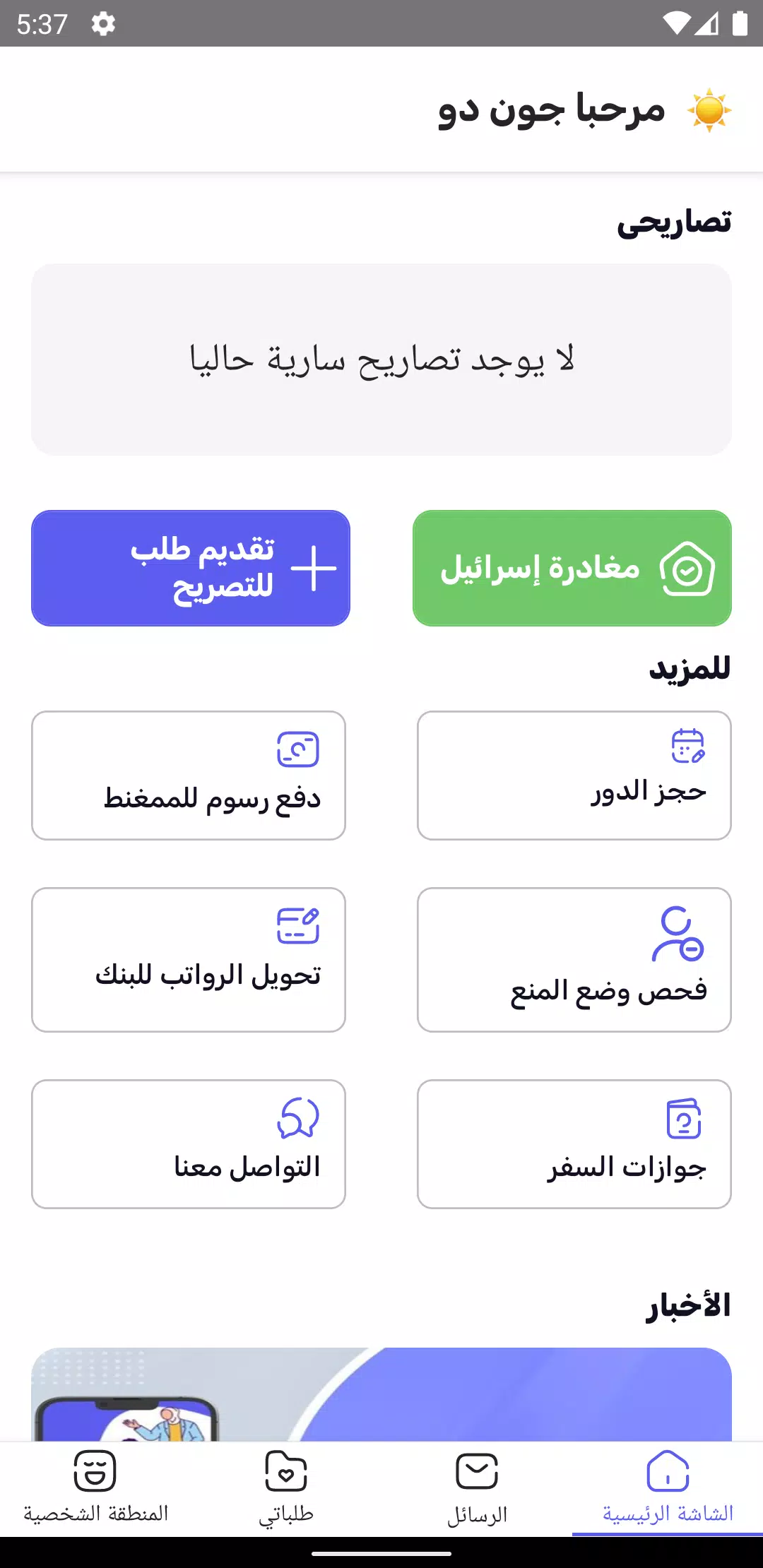 Almunasseq應用截圖第1張